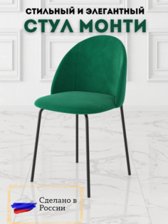 Стул Дебют Монти, зеленый