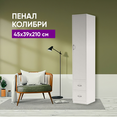 Пенал с ящиками ВоБаза Колибри 45x39x210 Бодега белая