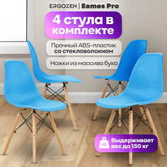 Кухонные стулья Ergozen Eames DSW Pro (4 шт комплект) голубой