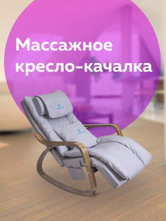 Кресло-качалка Domtwo 8087 grey