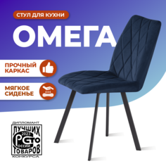 Стул для кухни Фортресс Омега, синий/графит