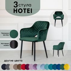 Стулья для кухни Stuler Chairs Hotei 3 шт, лесной зеленый