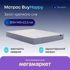 Матрас buyson BuyHappy, независимые пружины, 200х140 см