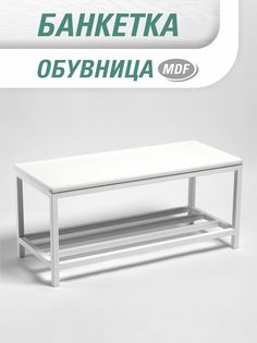 Обувница с сиденьем для прихожей SkanDy Factory MDF, ясень белый