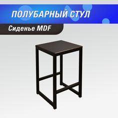 Полубарный стул для кухни SkanDy Factory, 60 см, MDF венге
