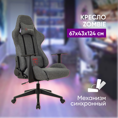 Кресло игровое Бюрократ ZOMBIE 67х43х124 серое