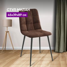 Стул ВоБаза Милан Коричневый/Черный