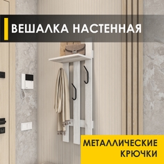 Настенная вешалка Venerdi Лана 13 Дуб Канадский
