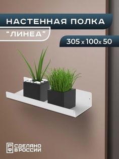 Полка настенная Ilik Линеа малая металлическая с бортом, белая