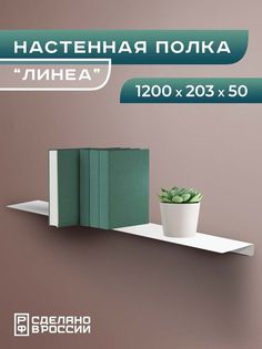 Полка настенная Ilik Линеа большая металлическая, белая