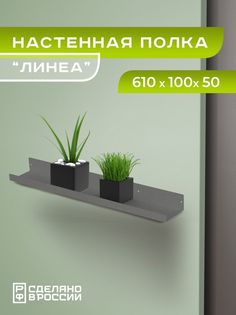 Полка настенная Ilik Линеа средняя металлическая с бортом, серая