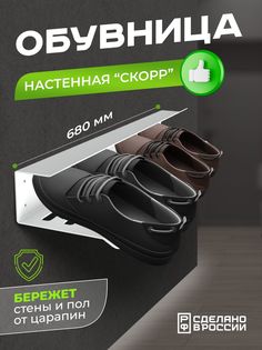 Полка для обуви металлическая Ilik Скорр белая