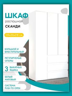 Шкаф трехстворчатый Досто Сканди, Белый матовый