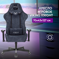 Кресло игровое Бюрократ VIKING KNIGHT 70х43х127 темно-синее