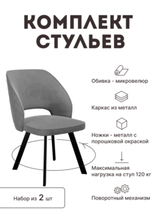 Стул мягкий поворотный со спинкой Alat Home комплект 2 шт 00-00066562