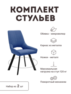 Стул мягкий поворотный со спинкой Alat Home комплект 2 шт 00-00062329