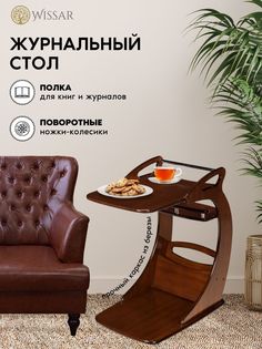 Подкатной столик Wissar Фаворит орех
