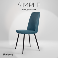 Стул кухонный Ridberg SIMPLE (Jeans)