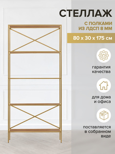 Стеллаж GreenWeen Karin 800 GW-KARIN-800-G-L-R