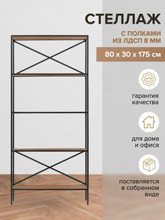 Стеллаж GreenWeen Karin 800 GW-KARIN-800-B-L-R