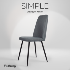 Стул кухонный Ridberg SIMPLE (Graphite)