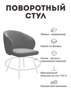 Стул мягкий поворотный со спинкой Alat Home 00-00066444