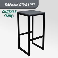 Барный стул для кухни SkanDy Factory, 74 см, MDF графит