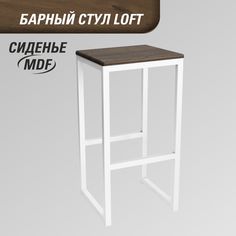Барный стул для кухни SkanDy Factory, 74 см, MDF орех
