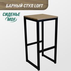 Барный стул для кухни SkanDy Factory, 74 см, MDF рустик