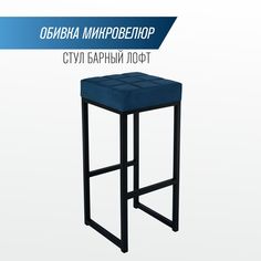 Барный стул для кухни SkanDy Factory, 80 см, синий