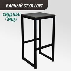 Барный стул для кухни SkanDy Factory, 74 см, MDF венге