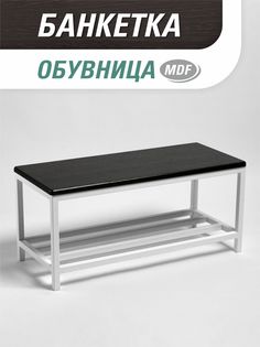 Обувница с сиденьем для прихожей SkanDy Factory MDF, венге