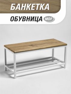 Обувница с сиденьем для прихожей SkanDy Factory MDF, рустик