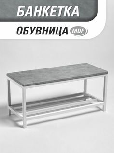 Обувница с сиденьем для прихожей SkanDy Factory MDF, бетон