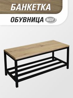 Обувница с сиденьем для прихожей SkanDy Factory MDF, рустик