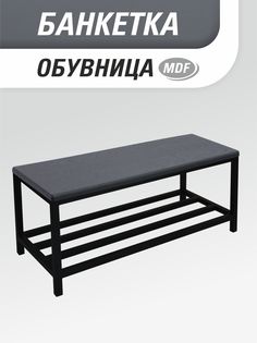 Обувница с сиденьем для прихожей SkanDy Factory MDF, графит