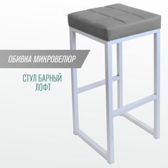 Барный стул для кухни SkanDy Factory, 80 см, серый