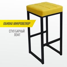 Барный стул для кухни SkanDy Factory, 80 см, желтый
