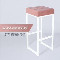 Барный стул для кухни SkanDy Factory, 80 см, пудровый