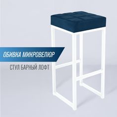 Барный стул для кухни SkanDy Factory, 80 см, синий