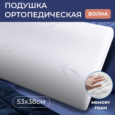 Подушка ортопедическая Relaxon, 53х38 для сна и шеи с эффектом памяти 2 валика 14 и 12 см Available