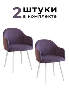 Стулья для кухни и гостиной ALDERSON Токио, фиолетовый велюр, 2 шт