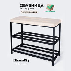 Обувница с сиденьем для прихожей SkanDy Factory, 58 см, бежевый