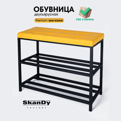 Обувница с сиденьем для прихожей SkanDy Factory, 58 см, желтый