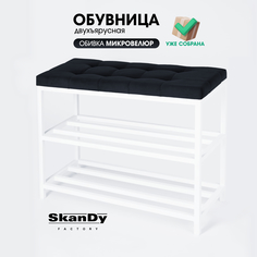 Обувница с сиденьем для прихожей SkanDy Factory, 58 см, черный