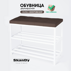 Обувница с сиденьем для прихожей SkanDy Factory, 58 см, коричневый