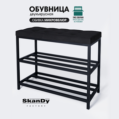 Обувница с сиденьем для прихожей SkanDy Factory, 58 см, черный