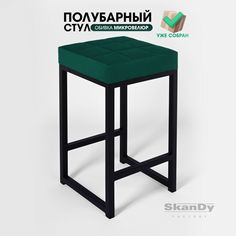 Полубарный стул для кухни SkanDy Factory, 66 см, зеленый