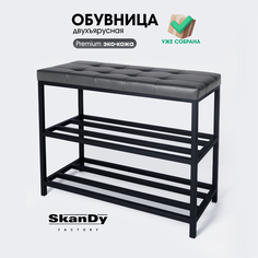 Обувница с сиденьем для прихожей SkanDy Factory, 58 см, темно-серый