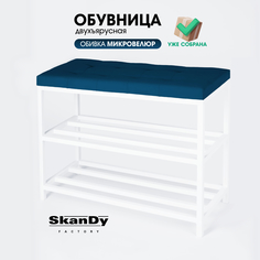 Обувница с сиденьем для прихожей SkanDy Factory, 58 см, синий
